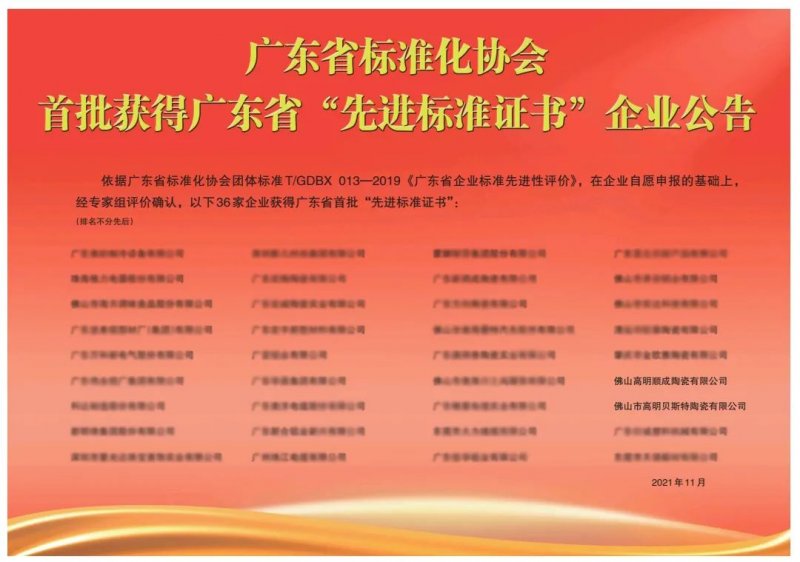 向上而行！順輝瓷磚·巖板成為首批廣東省“先進標準證書”企業(yè)_2