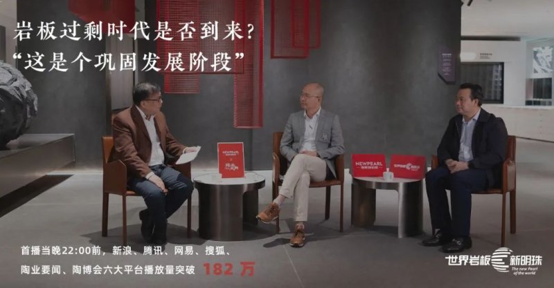 新明珠巖板精彩回顧 | 看世界巖板底氣何在？_6