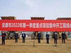 安康市2022年多個(gè)衛(wèi)浴項(xiàng)目集中動工