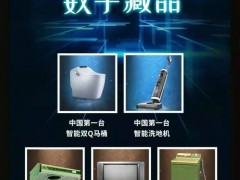 恒潔衛(wèi)浴登陸數字虛擬世界，家居行業(yè)向元宇宙進軍!