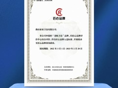 堅(jiān)守匠心！浪鯨衛(wèi)浴榮獲“匠心品牌”榮譽(yù)稱號(hào)