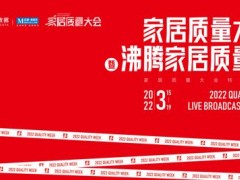 獲獎數量行業(yè)NO.1 恒潔領銜2021沸騰質量獎評測
