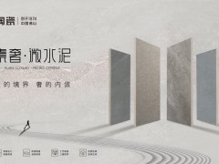 鷹牌陶瓷成立48周年，418春季訂貨會，如約而至