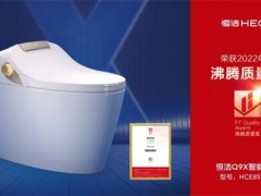 恭喜！！恒潔領(lǐng)銜2022上半年度沸騰質(zhì)量獎測評