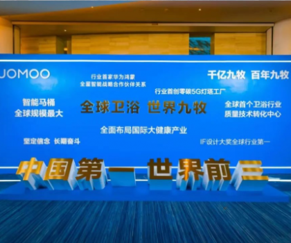 銷售額增長超20％！2023年九牧全球營銷發(fā)展大會勝利召開