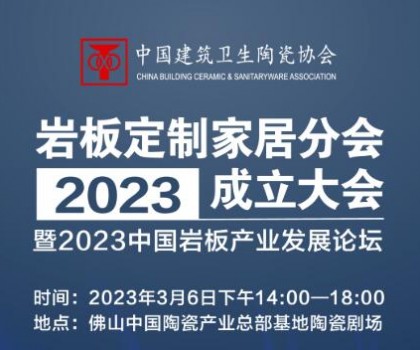 共論巖板產(chǎn)業(yè)未來發(fā)展趨勢，共謀行業(yè)高質(zhì)量發(fā)展
