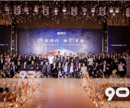 狂歡之夜丨起航2023，再出發(fā)！