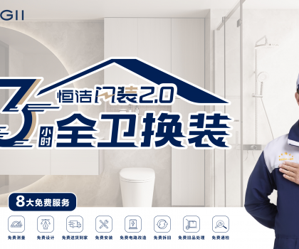 “雙料冠軍”，四度蟬聯(lián)！恒潔領(lǐng)銜315家居服務(wù)調(diào)查榜