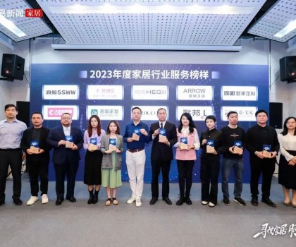 服務(wù)到家 榜樣力量！浪鯨衛(wèi)浴榮膺“2023年度家居行業(yè)服務(wù)榜樣”