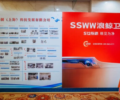 載譽而歸！浪鯨衛(wèi)浴攬獲中國建筑衛(wèi)生陶瓷行業(yè)科技大會兩項大獎