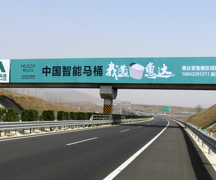 全球衛(wèi)浴，中國惠達！惠達衛(wèi)浴全國百塊高速廣告惠達中國！