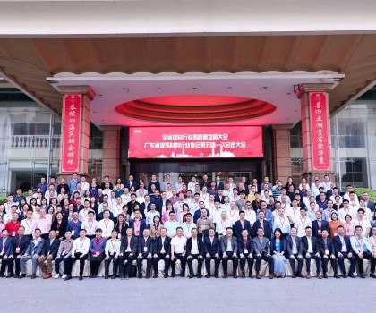2023年廣東省建材行業(yè)高質量發(fā)展大會暨廣東省建筑材料行業(yè)協(xié)會第五屆一次會員大會隆重召開