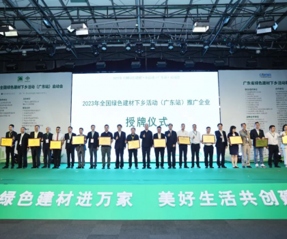 低碳東鵬 綠建先鋒｜東鵬入選綠色建材下鄉(xiāng)戰(zhàn)略合作單位，以綠色產(chǎn)品驅(qū)動(dòng)可持續(xù)發(fā)展
