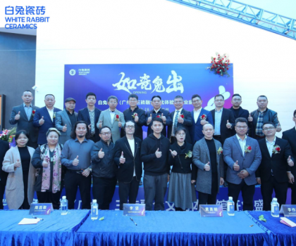 如瓷兔出 |白兔瓷磚（廣州）三磚融合文化體驗(yàn)館驚艷亮相！