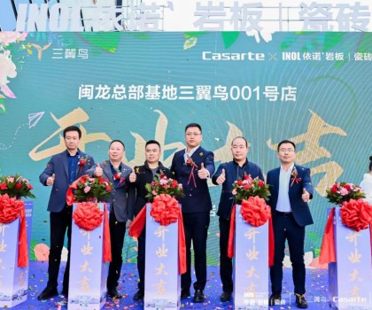 北京依諾×海爾·卡薩帝，打造「瓷磚家電一體化」新模式