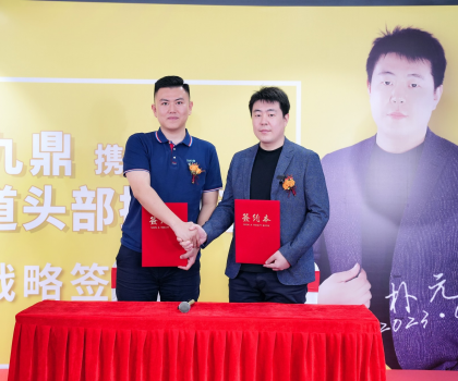 強(qiáng)強(qiáng)聯(lián)合，擁抱趨勢(shì)丨藝巖九鼎與抖音雙賽道頭部操盤手樸元簽署戰(zhàn)略合作