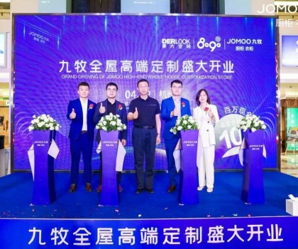 定制美學(xué) 破勢啟杭丨搶占行業(yè)發(fā)展風(fēng)口，九牧定制再下一城！