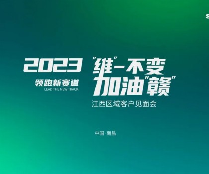 【“維”一不變，加油“贛”】四維衛(wèi)浴江西區(qū)域經(jīng)銷商交流&新品上市分享會圓滿結(jié)束