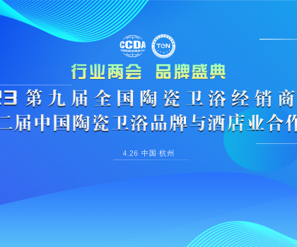 載譽(yù)2023“行業(yè)兩會”，恒潔榮膺行業(yè)唯一“新國貨領(lǐng)軍品牌”
