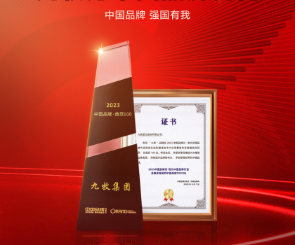 中國品牌，強(qiáng)國有我！九牧榮獲中國品牌日兩項大獎