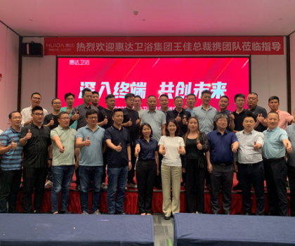 深入終端，共創(chuàng)未來｜惠達衛(wèi)浴總裁王佳率高層團隊走訪湖北武漢及周邊市場