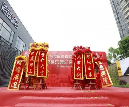 精準(zhǔn)布局大灣區(qū)，東莞冠珠旗艦店盛大開業(yè)，打造家居零售新標(biāo)桿