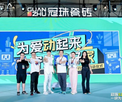 為愛動起來 守護(hù)美好家 | 劉畊宏親臨冠珠瓷磚520愛家日健康派對，燃爆！