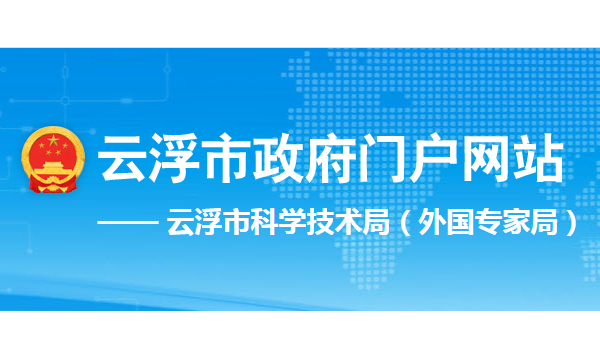 廣東云?。?家陶企入選高新技術(shù)企業(yè)培育扶持專項(xiàng)擬補(bǔ)助名單