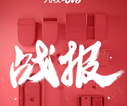 完美收官！23年九牧618全網(wǎng)銷(xiāo)量第一，同比增長(zhǎng)65％！