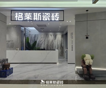 巡城禮│想要提升進店率？來看格萊斯瓷磚這家店怎么做