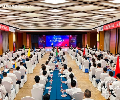 峨眉山金陶|金陶商學院 第12期，2023賦能終端·合筑夢贏未來培訓班圓滿結業(yè)