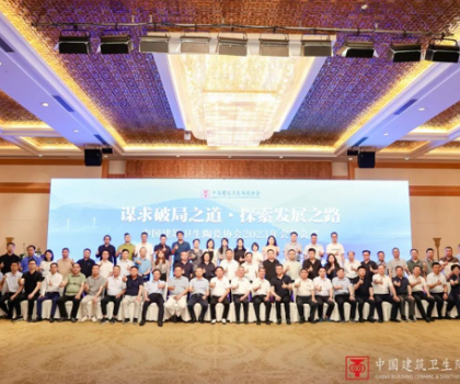 惠達(dá)衛(wèi)浴王佳出席中國建筑衛(wèi)生陶瓷協(xié)會2023年會長會議