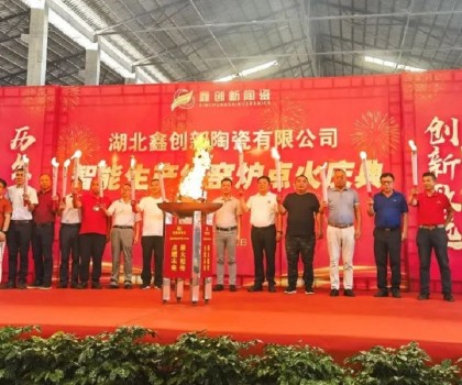 湖北鑫創(chuàng)新陶瓷日產(chǎn)7.5萬(wàn)m2拋釉磚智能生產(chǎn)線(xiàn)正式點(diǎn)火
