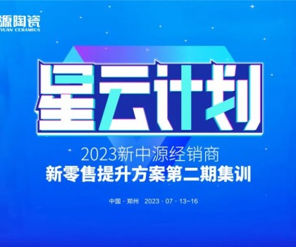 砥礪真功，進(jìn)階拉升 | “星云計(jì)劃”第二期線(xiàn)下集訓(xùn)圓滿(mǎn)成功！