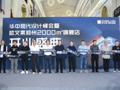 歐文萊鄭州2000㎡大店開業(yè)！行業(yè)寒冬這種逆勢打法底氣何在？