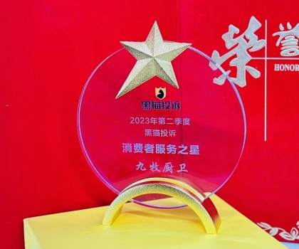 打造高端服務(wù)品牌！九牧榮膺“消費者服務(wù)之星”
