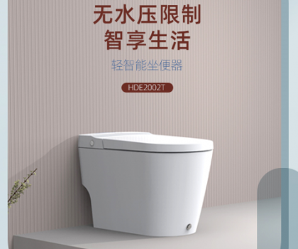 智享零壓生活，惠達(dá)衛(wèi)浴HDE2002T輕智能馬桶