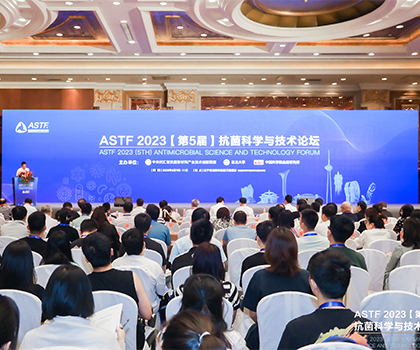 抗菌學(xué)術(shù)盛會(huì)|2023第五屆抗菌科學(xué)與技術(shù)論壇在沈陽召開
