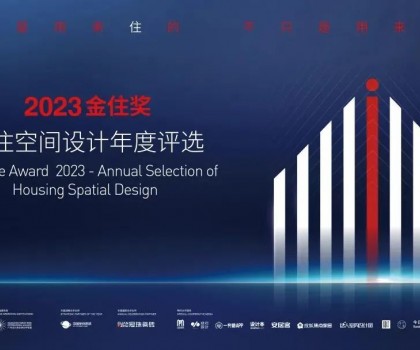 金住獎(jiǎng)│參評(píng)倒計(jì)時(shí)！冠珠瓷磚繼續(xù)攜手廣州設(shè)計(jì)周，為愛(ài)奔赴美好