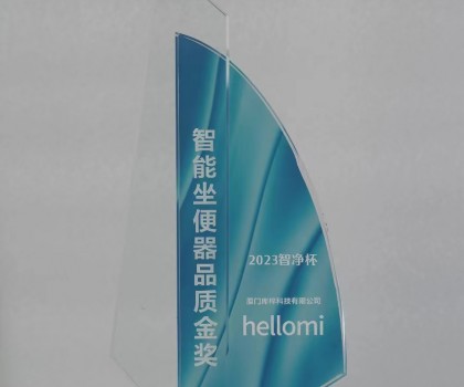 廈門庫(kù)梓科技（HelloMi）榮獲智能坐便器品質(zhì)金獎(jiǎng)