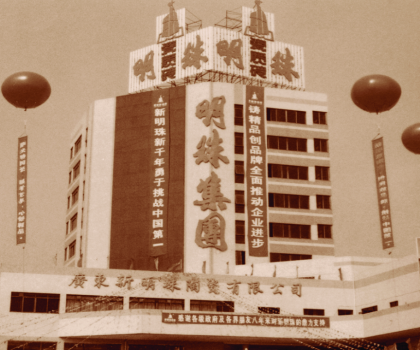 歲月鎏金，有您見證！新明珠集團(tuán)歷史物件及影像資料征集開始啦！