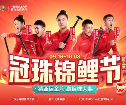 官宣！冠珠瓷磚攜手中國國家龍舟隊，硬氣拼出中國美