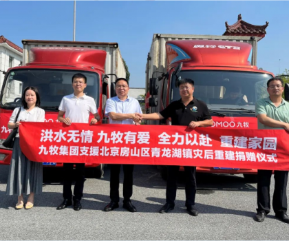 重建家園，九牧相伴！九牧集團(tuán)支援北京房山區(qū)青龍湖鎮(zhèn)災(zāi)后重建