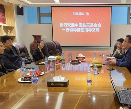 中國(guó)航天基金會(huì)領(lǐng)導(dǎo)走進(jìn)東鵬，共話(huà)科技領(lǐng)域的深度合作