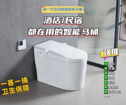 【新品推薦】酒店民宿商場(chǎng)都在用的全自動(dòng)換膜智能馬桶，航牌2218來(lái)了！