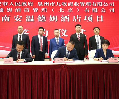 重磅！九牧集團攜手溫德姆集團、金座集團，打造南安城市新地標！
