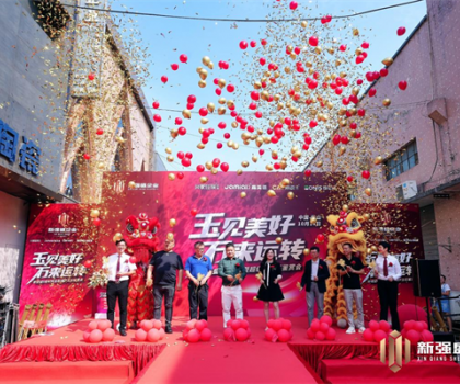 玉見(jiàn)美好·石來(lái)運(yùn)轉(zhuǎn) | 新強(qiáng)盛5周年慶暨超級(jí)IP玉石鑒賞會(huì)圓滿成功！