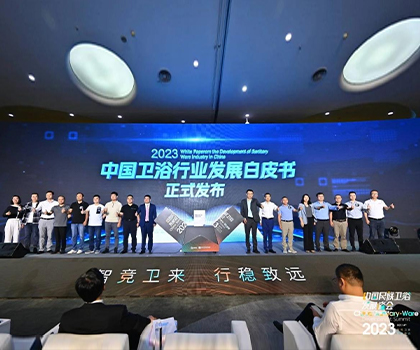 智競衛(wèi)來，行穩(wěn)致遠！恒潔載譽2023中國民族衛(wèi)浴發(fā)展峰會