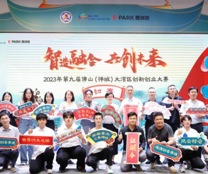 “智造融合 共創(chuàng)未來(lái)”2023年第九屆佛山（禪城）大灣區(qū)創(chuàng)新創(chuàng)業(yè)大賽初賽在鷹創(chuàng)園舉辦！