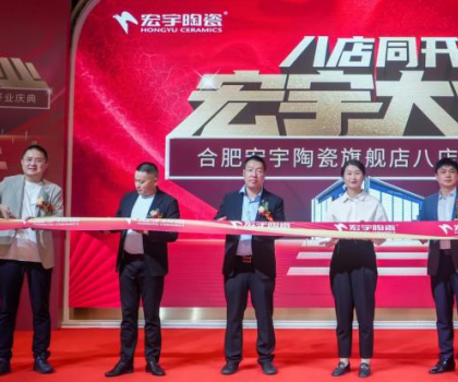 宏宇大業(yè)，再啟新篇！合肥宏宇八店盛大同開！